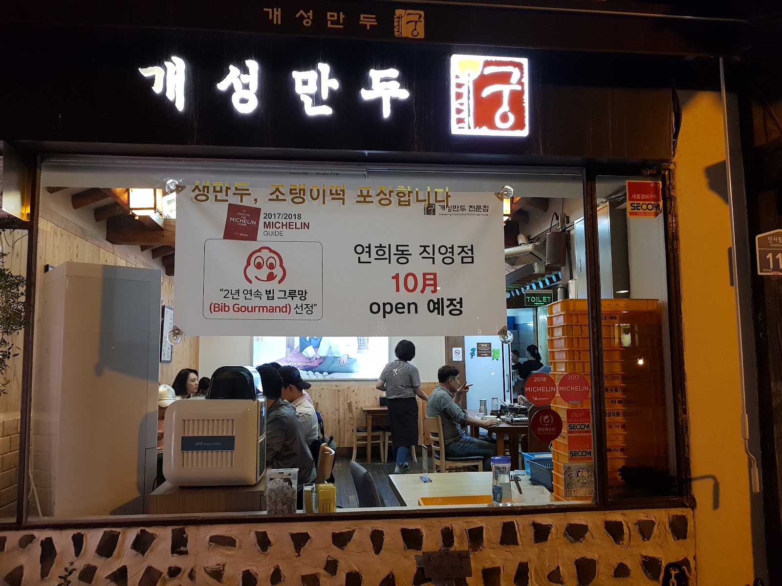 Gaeseong Mandu Koong