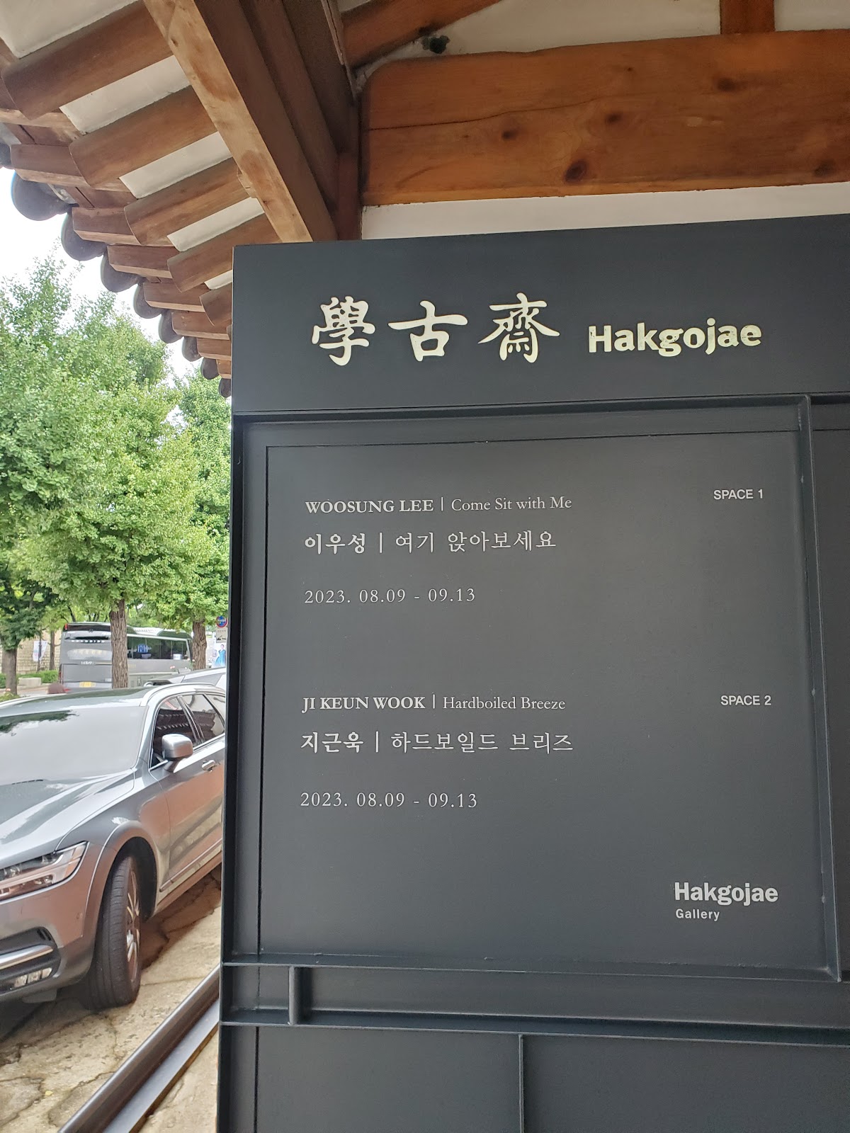 학고재 갤러리 4