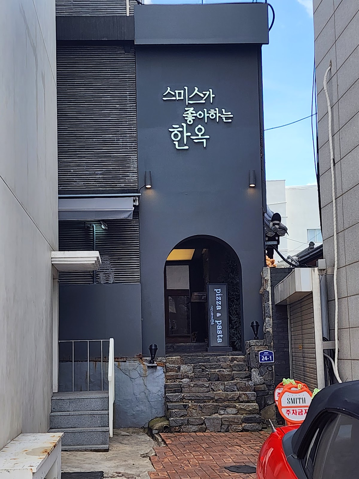 스미스가 좋아하는 한옥