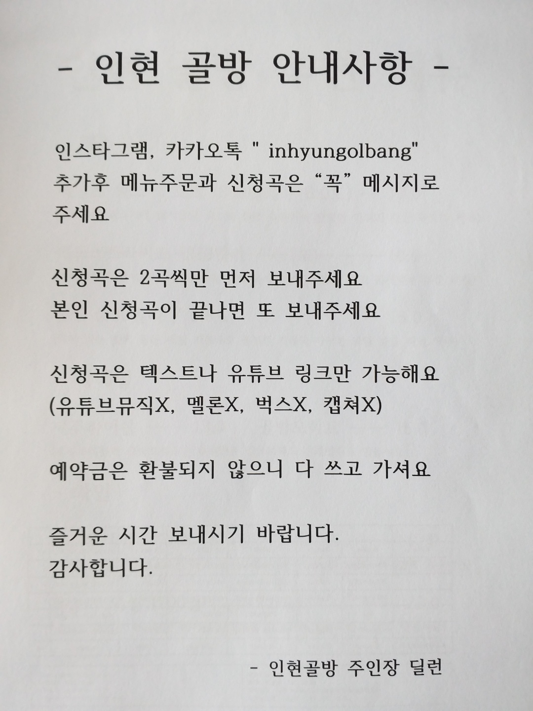 Inhyeon Golbang 3