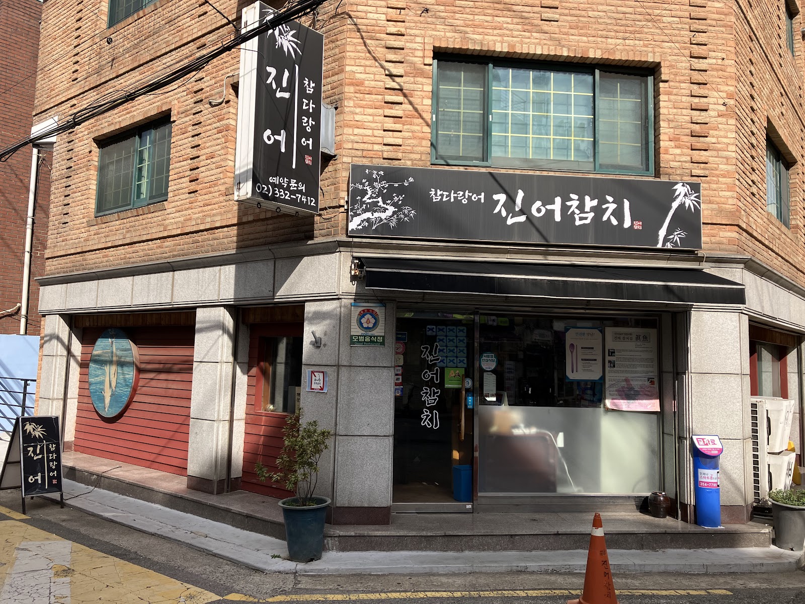 Jinuh Tuna (진어참치)