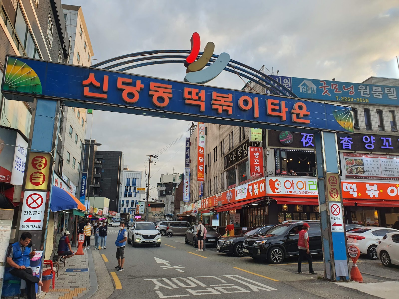 Sindang-dong Tteokbokki Town